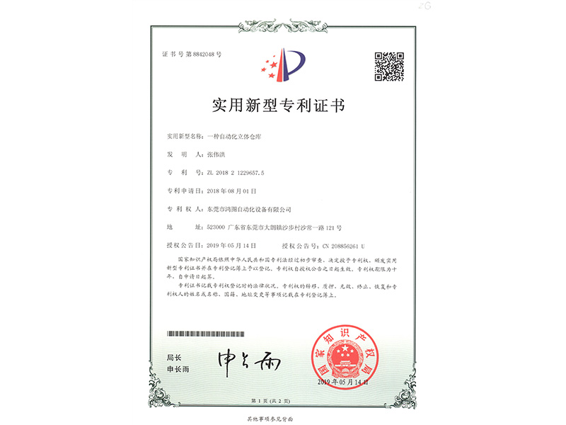 實(shí)用新型專利證書